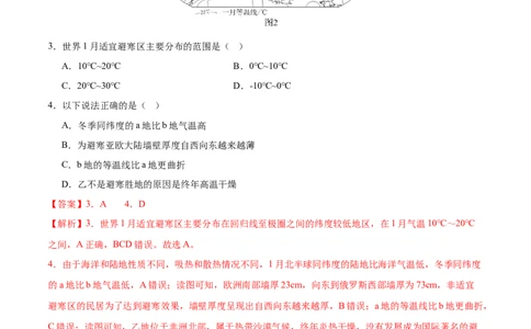 地理（江苏盐城卷）（全解全析）_7地理中考复习_赠送：2025中考模拟题_2025年地理一模_地理（江苏盐城卷）-2025年中考第一次全真模拟题