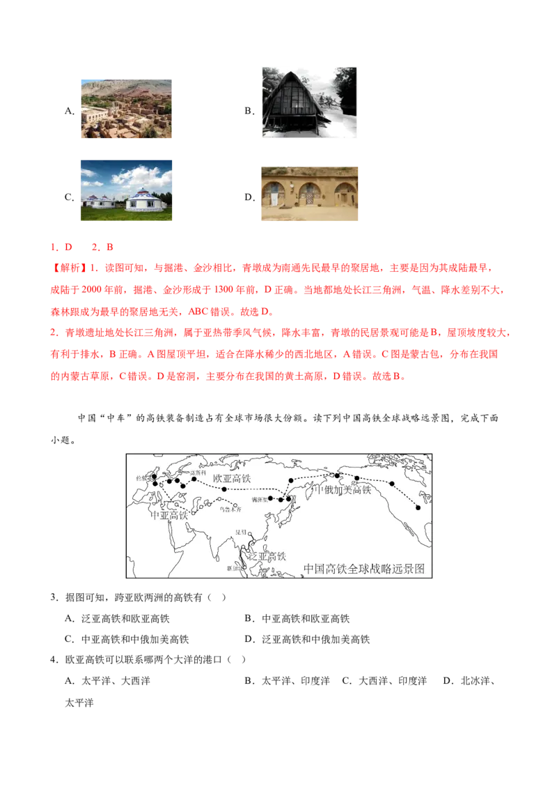 地理（江苏南通卷）（全解全析）_7地理中考复习_赠送：2025中考模拟题_2025年地理二模_地理（江苏南通卷）-2025年中考第二次全真模拟题_地理（江苏南通卷）-2025年中考第二次全真模拟题