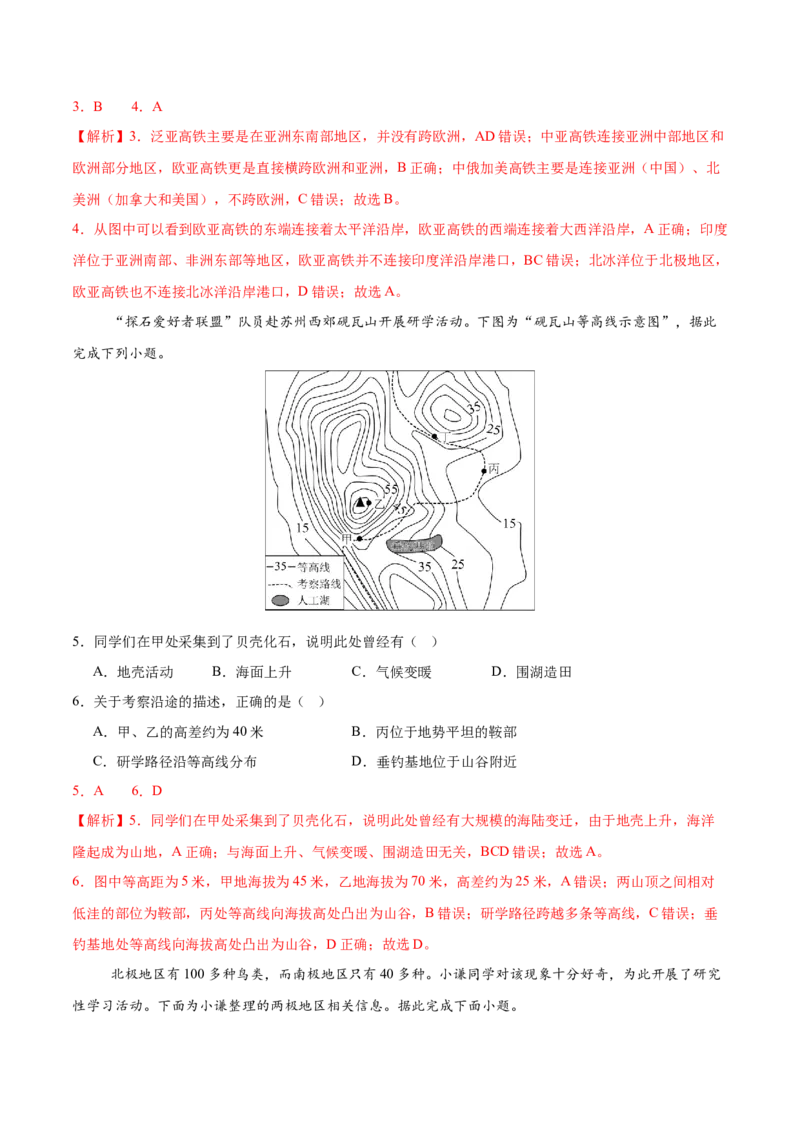 地理（江苏南通卷）（全解全析）_7地理中考复习_赠送：2025中考模拟题_2025年地理二模_地理（江苏南通卷）-2025年中考第二次全真模拟题_地理（江苏南通卷）-2025年中考第二次全真模拟题