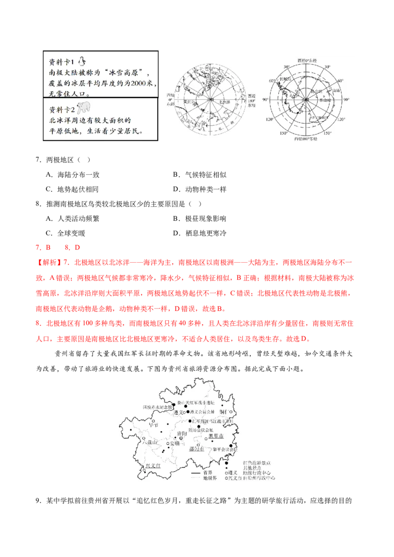 地理（江苏南通卷）（全解全析）_7地理中考复习_赠送：2025中考模拟题_2025年地理二模_地理（江苏南通卷）-2025年中考第二次全真模拟题_地理（江苏南通卷）-2025年中考第二次全真模拟题
