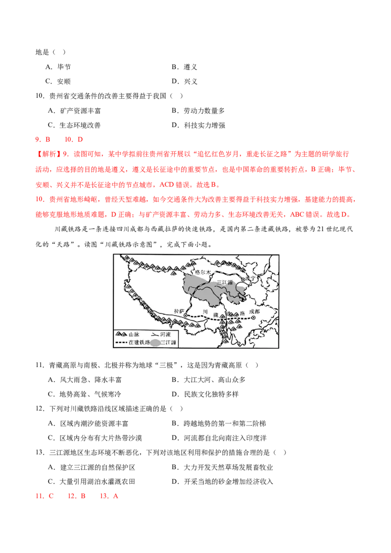 地理（江苏南通卷）（全解全析）_7地理中考复习_赠送：2025中考模拟题_2025年地理二模_地理（江苏南通卷）-2025年中考第二次全真模拟题_地理（江苏南通卷）-2025年中考第二次全真模拟题