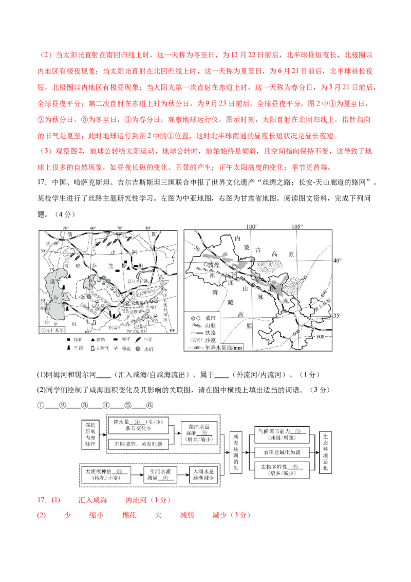 地理（江苏南通卷）（全解全析）_7地理中考复习_赠送：2025中考模拟题_2025年地理二模_地理（江苏南通卷）-2025年中考第二次全真模拟题_地理（江苏南通卷）-2025年中考第二次全真模拟题