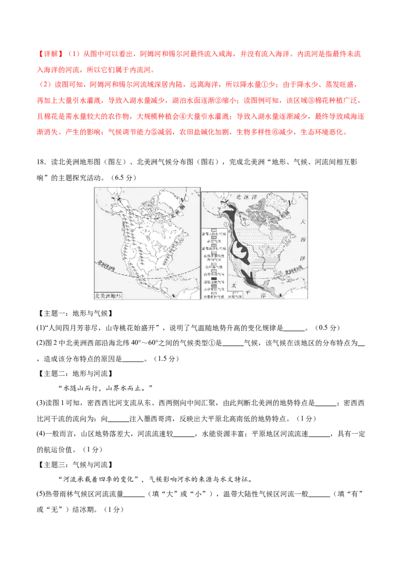 地理（江苏南通卷）（全解全析）_7地理中考复习_赠送：2025中考模拟题_2025年地理二模_地理（江苏南通卷）-2025年中考第二次全真模拟题_地理（江苏南通卷）-2025年中考第二次全真模拟题