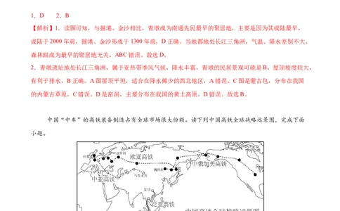 地理（江苏南通卷）（全解全析）_7地理中考复习_赠送：2025中考模拟题_2025年地理二模_地理（江苏南通卷）-2025年中考第二次全真模拟题_地理（江苏南通卷）-2025年中考第二次全真模拟题