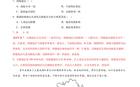 地理（江苏南通卷）（全解全析）_7地理中考复习_赠送：2025中考模拟题_2025年地理二模_地理（江苏南通卷）-2025年中考第二次全真模拟题_地理（江苏南通卷）-2025年中考第二次全真模拟题