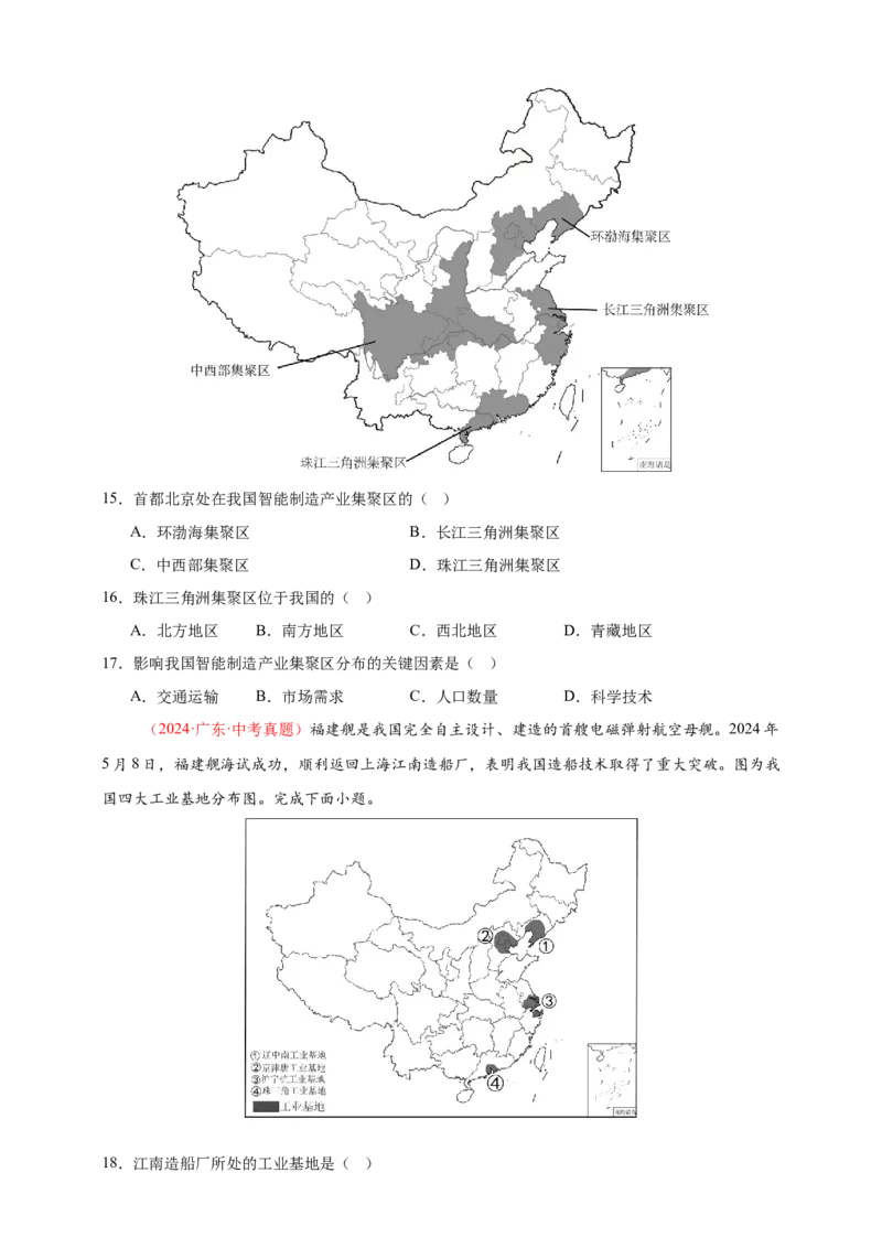 好题汇编2024年中考地理真题分类汇编12我国的经济发展（原卷版）_7地理中考复习_2025中考复习资料_备战20252024年中考地理真题分类汇编