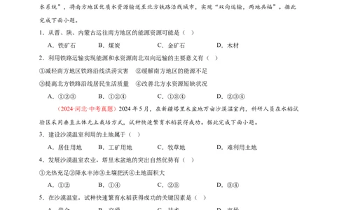 好题汇编2024年中考地理真题分类汇编12我国的经济发展（原卷版）_7地理中考复习_2025中考复习资料_备战20252024年中考地理真题分类汇编