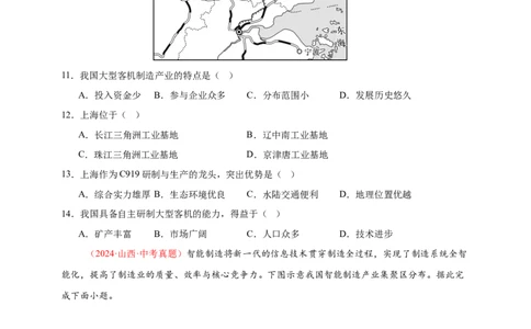 好题汇编2024年中考地理真题分类汇编12我国的经济发展（原卷版）_7地理中考复习_2025中考复习资料_备战20252024年中考地理真题分类汇编