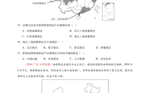 好题汇编2024年中考地理真题分类汇编12我国的经济发展（原卷版）_7地理中考复习_2025中考复习资料_备战20252024年中考地理真题分类汇编