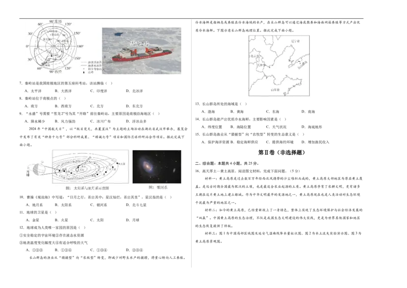 地理（辽宁卷02）（考试版A3）_7地理中考复习_赠送：2025中考模拟题_2025年地理押题预测_地理（辽宁卷02）-2025年中考押题预测卷