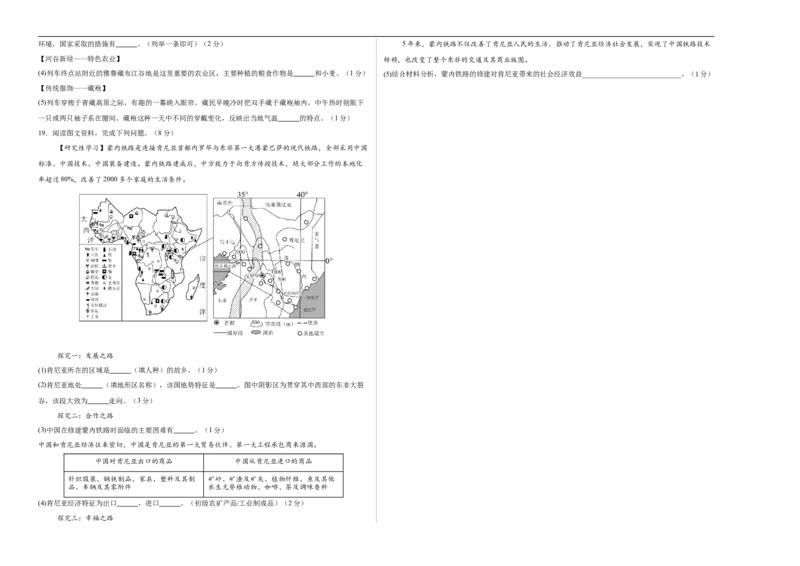 地理（辽宁卷02）（考试版A3）_7地理中考复习_赠送：2025中考模拟题_2025年地理押题预测_地理（辽宁卷02）-2025年中考押题预测卷