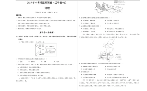 地理（辽宁卷02）（考试版A3）_7地理中考复习_赠送：2025中考模拟题_2025年地理押题预测_地理（辽宁卷02）-2025年中考押题预测卷
