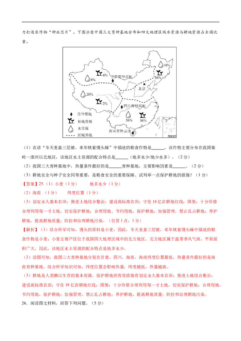 地理（黑龙江哈尔滨卷）（全解全析）_7地理中考复习_赠送：2025中考模拟题_2025年地理押题预测_地理（黑龙江哈尔滨卷）-2025年中考押题预测卷