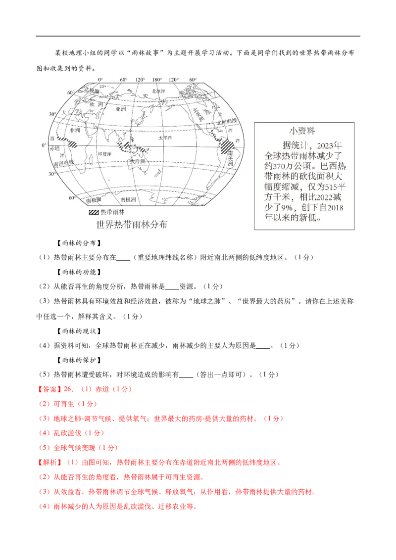 地理（黑龙江哈尔滨卷）（全解全析）_7地理中考复习_赠送：2025中考模拟题_2025年地理押题预测_地理（黑龙江哈尔滨卷）-2025年中考押题预测卷
