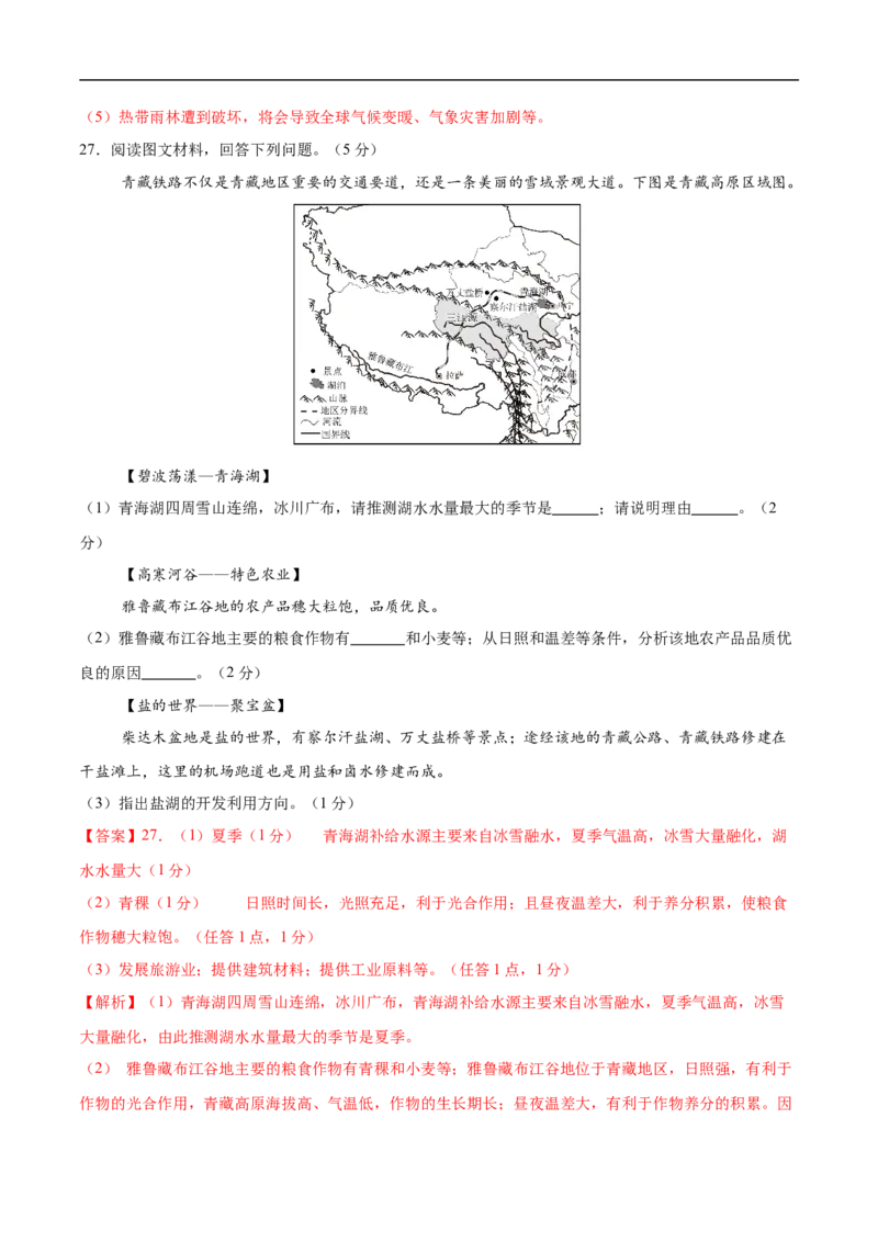 地理（黑龙江哈尔滨卷）（全解全析）_7地理中考复习_赠送：2025中考模拟题_2025年地理押题预测_地理（黑龙江哈尔滨卷）-2025年中考押题预测卷