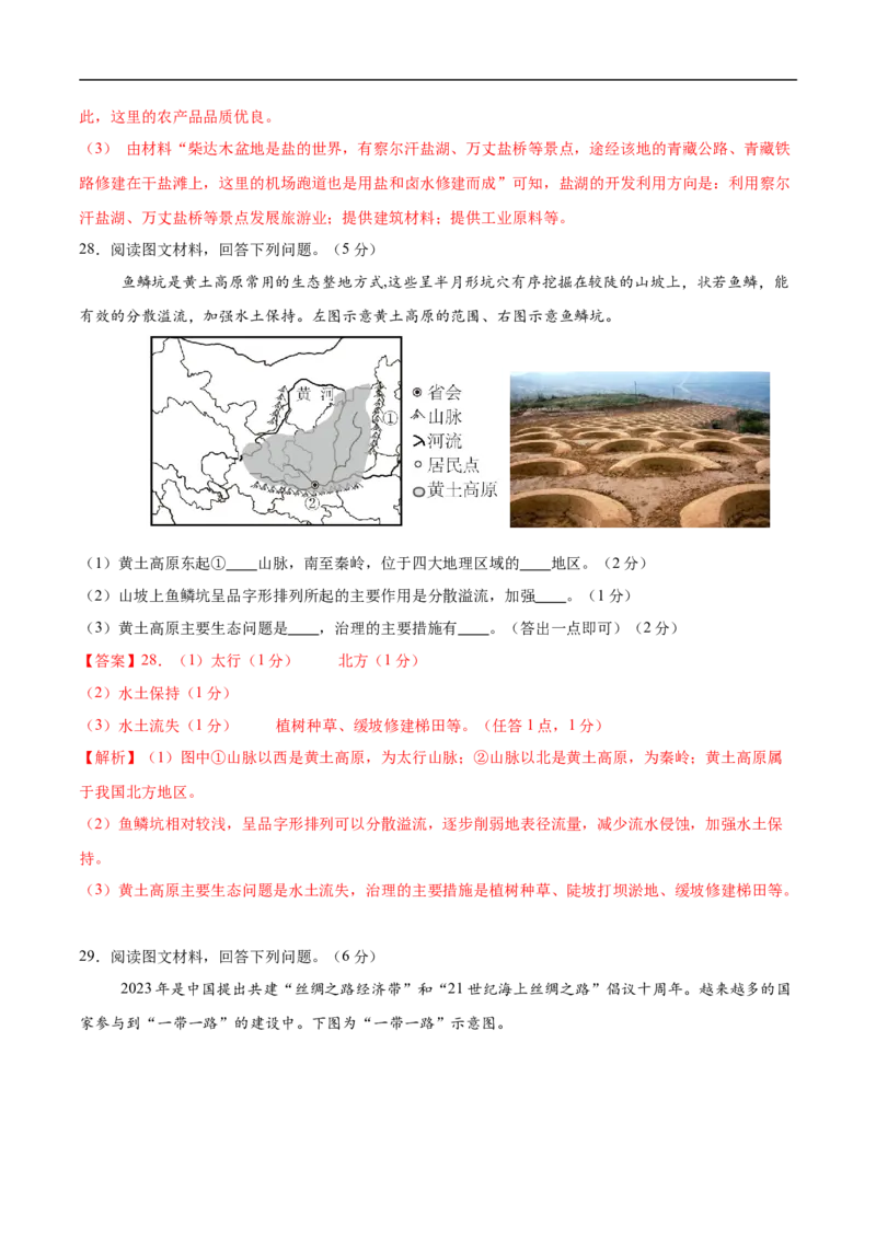 地理（黑龙江哈尔滨卷）（全解全析）_7地理中考复习_赠送：2025中考模拟题_2025年地理押题预测_地理（黑龙江哈尔滨卷）-2025年中考押题预测卷