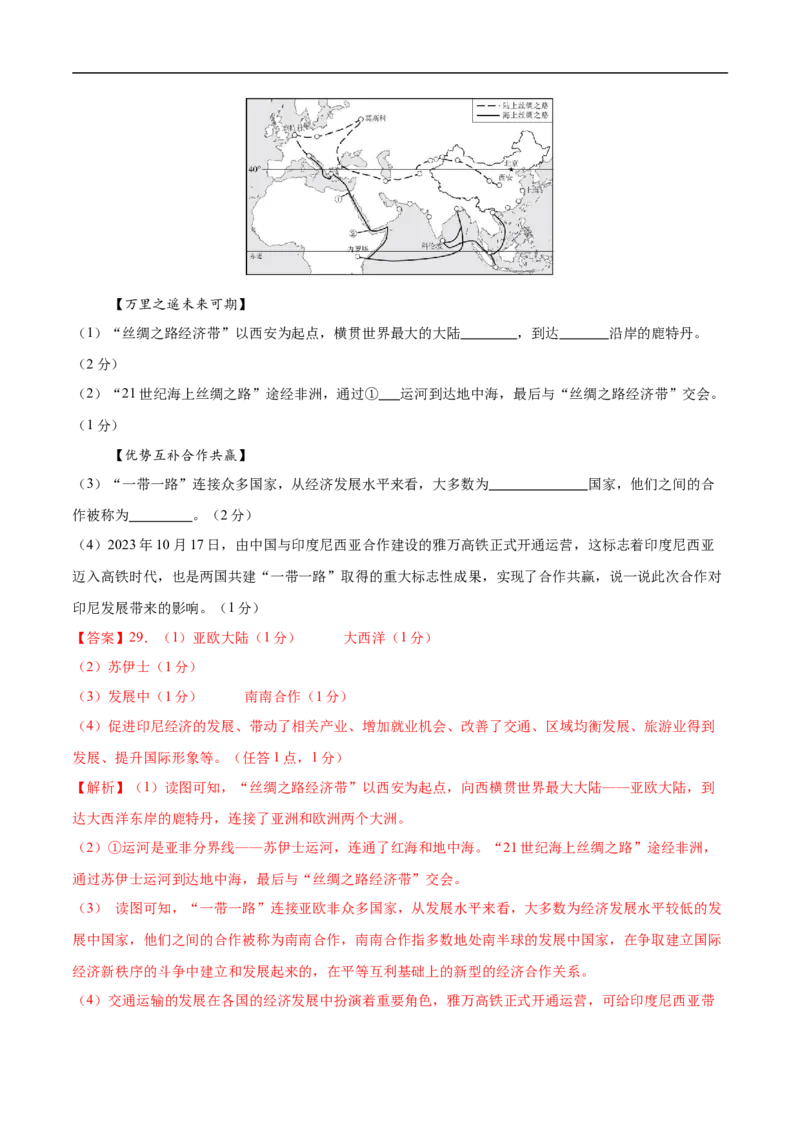 地理（黑龙江哈尔滨卷）（全解全析）_7地理中考复习_赠送：2025中考模拟题_2025年地理押题预测_地理（黑龙江哈尔滨卷）-2025年中考押题预测卷