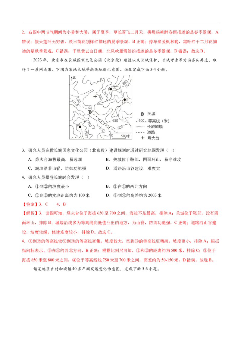 地理（黑龙江哈尔滨卷）（全解全析）_7地理中考复习_赠送：2025中考模拟题_2025年地理押题预测_地理（黑龙江哈尔滨卷）-2025年中考押题预测卷
