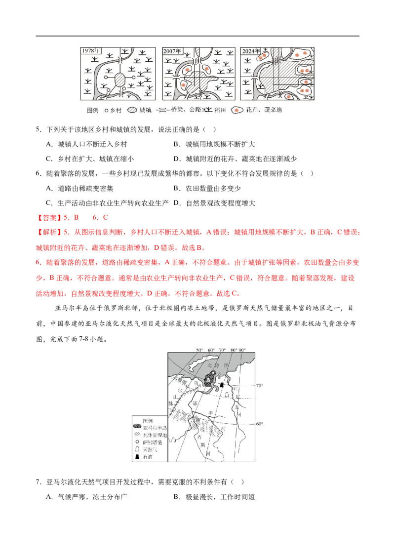 地理（黑龙江哈尔滨卷）（全解全析）_7地理中考复习_赠送：2025中考模拟题_2025年地理押题预测_地理（黑龙江哈尔滨卷）-2025年中考押题预测卷