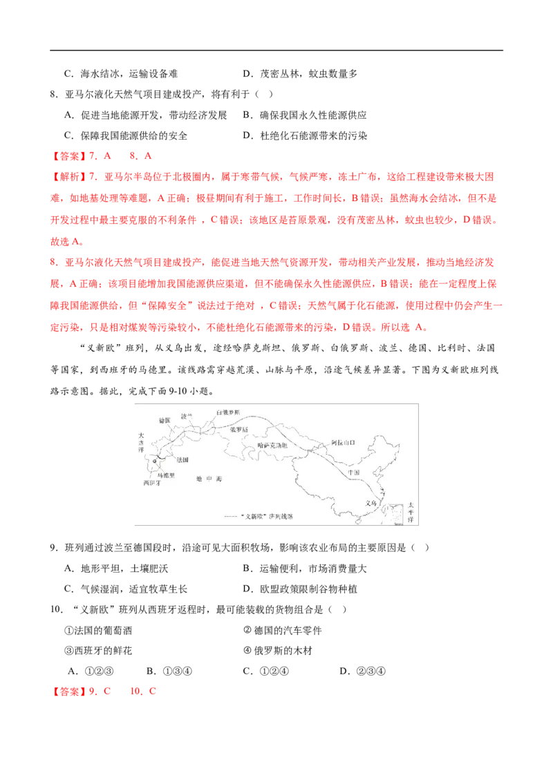 地理（黑龙江哈尔滨卷）（全解全析）_7地理中考复习_赠送：2025中考模拟题_2025年地理押题预测_地理（黑龙江哈尔滨卷）-2025年中考押题预测卷