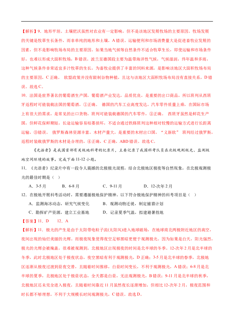 地理（黑龙江哈尔滨卷）（全解全析）_7地理中考复习_赠送：2025中考模拟题_2025年地理押题预测_地理（黑龙江哈尔滨卷）-2025年中考押题预测卷