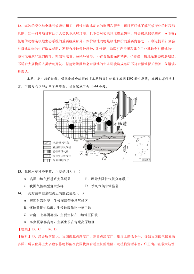 地理（黑龙江哈尔滨卷）（全解全析）_7地理中考复习_赠送：2025中考模拟题_2025年地理押题预测_地理（黑龙江哈尔滨卷）-2025年中考押题预测卷