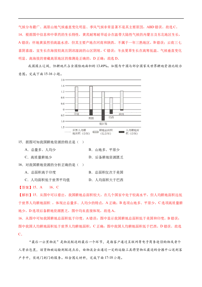 地理（黑龙江哈尔滨卷）（全解全析）_7地理中考复习_赠送：2025中考模拟题_2025年地理押题预测_地理（黑龙江哈尔滨卷）-2025年中考押题预测卷