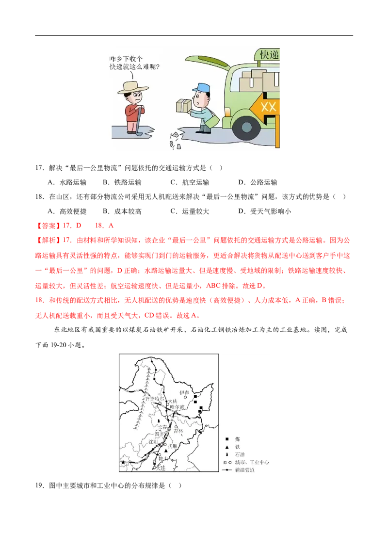 地理（黑龙江哈尔滨卷）（全解全析）_7地理中考复习_赠送：2025中考模拟题_2025年地理押题预测_地理（黑龙江哈尔滨卷）-2025年中考押题预测卷