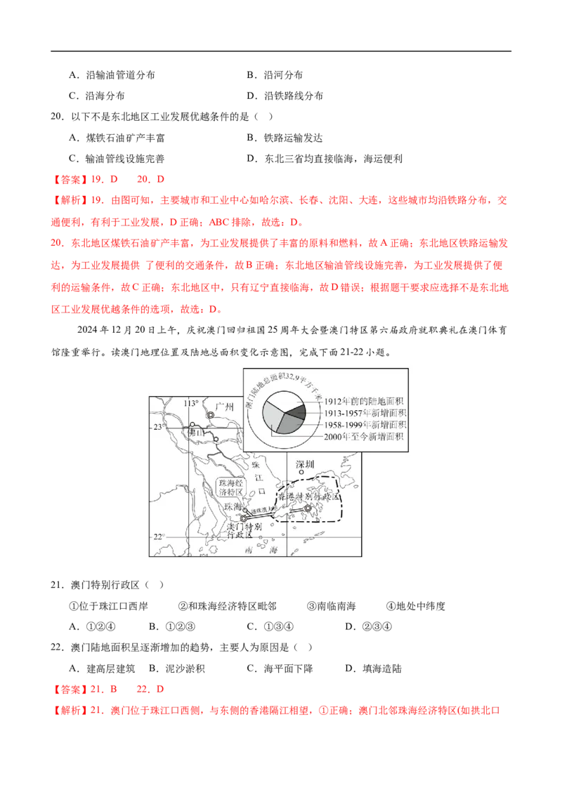 地理（黑龙江哈尔滨卷）（全解全析）_7地理中考复习_赠送：2025中考模拟题_2025年地理押题预测_地理（黑龙江哈尔滨卷）-2025年中考押题预测卷