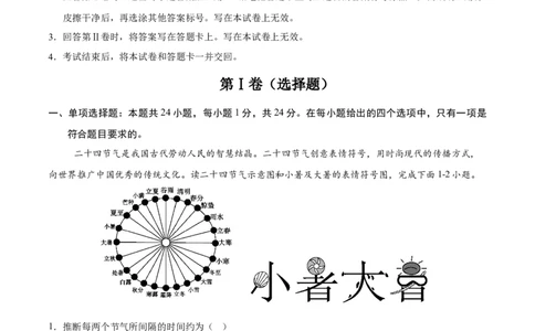 地理（黑龙江哈尔滨卷）（全解全析）_7地理中考复习_赠送：2025中考模拟题_2025年地理押题预测_地理（黑龙江哈尔滨卷）-2025年中考押题预测卷