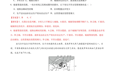 地理（黑龙江哈尔滨卷）（全解全析）_7地理中考复习_赠送：2025中考模拟题_2025年地理押题预测_地理（黑龙江哈尔滨卷）-2025年中考押题预测卷
