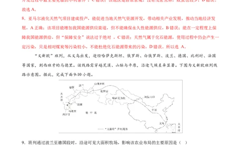 地理（黑龙江哈尔滨卷）（全解全析）_7地理中考复习_赠送：2025中考模拟题_2025年地理押题预测_地理（黑龙江哈尔滨卷）-2025年中考押题预测卷