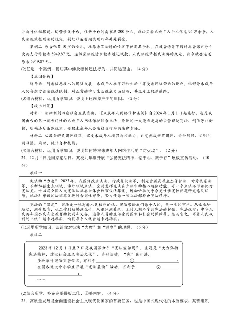 道德与法治（浙江卷）（考试版A4）_9道法中考复习_2024年中考复习资料_中考模拟卷_二模_道德与法治（浙江卷）-：2024年中考第二次模拟考试