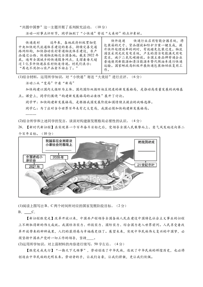 道德与法治（浙江卷）（考试版A4）_9道法中考复习_2024年中考复习资料_中考模拟卷_二模_道德与法治（浙江卷）-：2024年中考第二次模拟考试