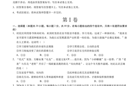 道德与法治（浙江卷）（考试版A4）_9道法中考复习_2024年中考复习资料_中考模拟卷_二模_道德与法治（浙江卷）-：2024年中考第二次模拟考试