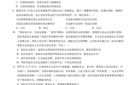 道德与法治（浙江卷）（考试版A4）_9道法中考复习_2024年中考复习资料_中考模拟卷_二模_道德与法治（浙江卷）-：2024年中考第二次模拟考试