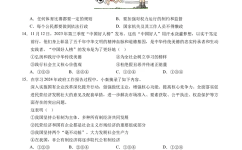 道德与法治（浙江卷）（考试版A4）_9道法中考复习_2024年中考复习资料_中考模拟卷_二模_道德与法治（浙江卷）-：2024年中考第二次模拟考试