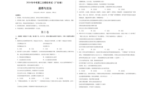 道德与法治（广东卷）（考试版A3）_9道法中考复习_2024年中考复习资料_中考模拟卷_二模_道德与法治（广东卷）-：2024年中考第二次模拟考试