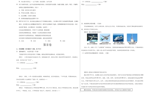 道德与法治（广东卷）（考试版A3）_9道法中考复习_2024年中考复习资料_中考模拟卷_二模_道德与法治（广东卷）-：2024年中考第二次模拟考试