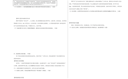 道德与法治（广东卷）（考试版A3）_9道法中考复习_2024年中考复习资料_中考模拟卷_二模_道德与法治（广东卷）-：2024年中考第二次模拟考试