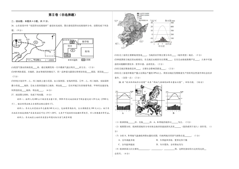 地理（河北卷）（考试版A3）_7地理中考复习_赠送：2025中考模拟题_2025年地理二模_地理（河北卷）-2025年中考第二次全真模拟题