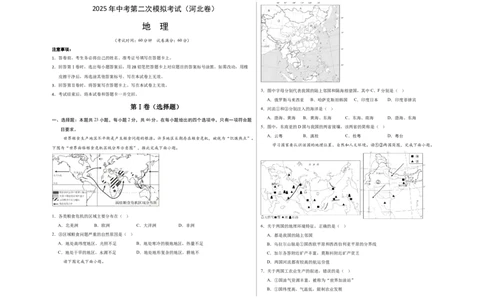 地理（河北卷）（考试版A3）_7地理中考复习_赠送：2025中考模拟题_2025年地理二模_地理（河北卷）-2025年中考第二次全真模拟题