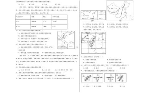 地理（河北卷）（考试版A3）_7地理中考复习_赠送：2025中考模拟题_2025年地理二模_地理（河北卷）-2025年中考第二次全真模拟题