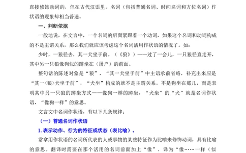 02+名词用作状语-备战2025年中考语文文言文词法与句式考点精讲与集训_中考复习资料_语数英物化_1语文中考复习_2025年中考资料_备战2025年中考语文文言文词法与句式考点精讲与集训