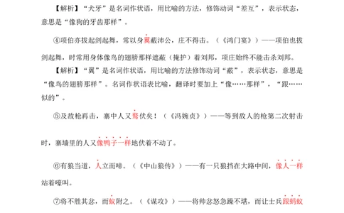 02+名词用作状语-备战2025年中考语文文言文词法与句式考点精讲与集训_中考复习资料_语数英物化_1语文中考复习_2025年中考资料_备战2025年中考语文文言文词法与句式考点精讲与集训