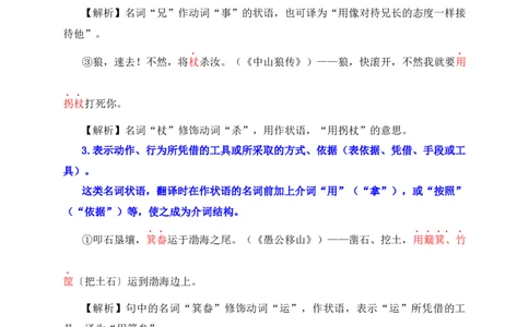 02+名词用作状语-备战2025年中考语文文言文词法与句式考点精讲与集训_中考复习资料_语数英物化_1语文中考复习_2025年中考资料_备战2025年中考语文文言文词法与句式考点精讲与集训
