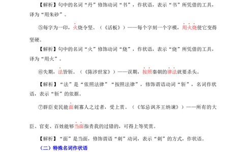 02+名词用作状语-备战2025年中考语文文言文词法与句式考点精讲与集训_中考复习资料_语数英物化_1语文中考复习_2025年中考资料_备战2025年中考语文文言文词法与句式考点精讲与集训