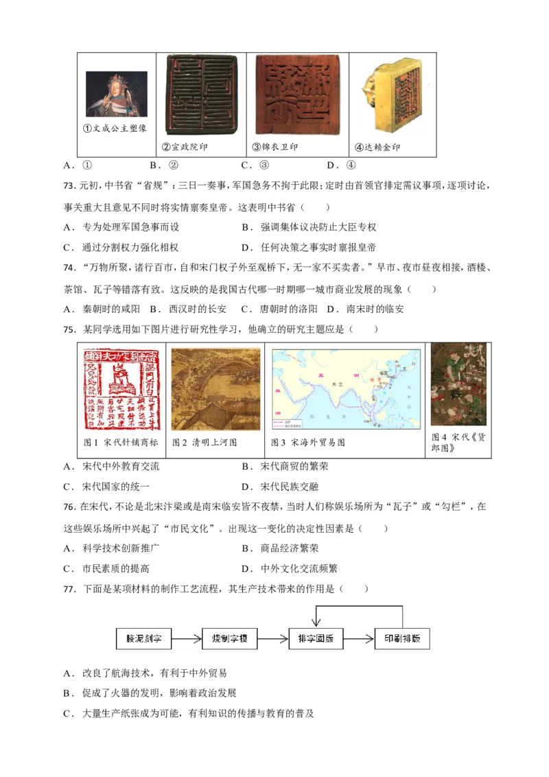 备考2024中考专题1中国古代史（选择题专练100题）（含答案解析）_8历史中考复习_2024年中考复习资料_二轮复习_备考2024中考历史二轮专题精练试卷