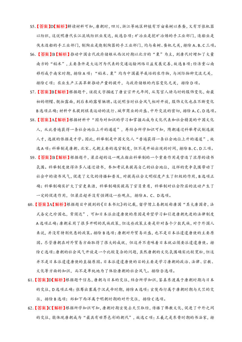 备考2024中考专题1中国古代史（选择题专练100题）（含答案解析）_8历史中考复习_2024年中考复习资料_二轮复习_备考2024中考历史二轮专题精练试卷