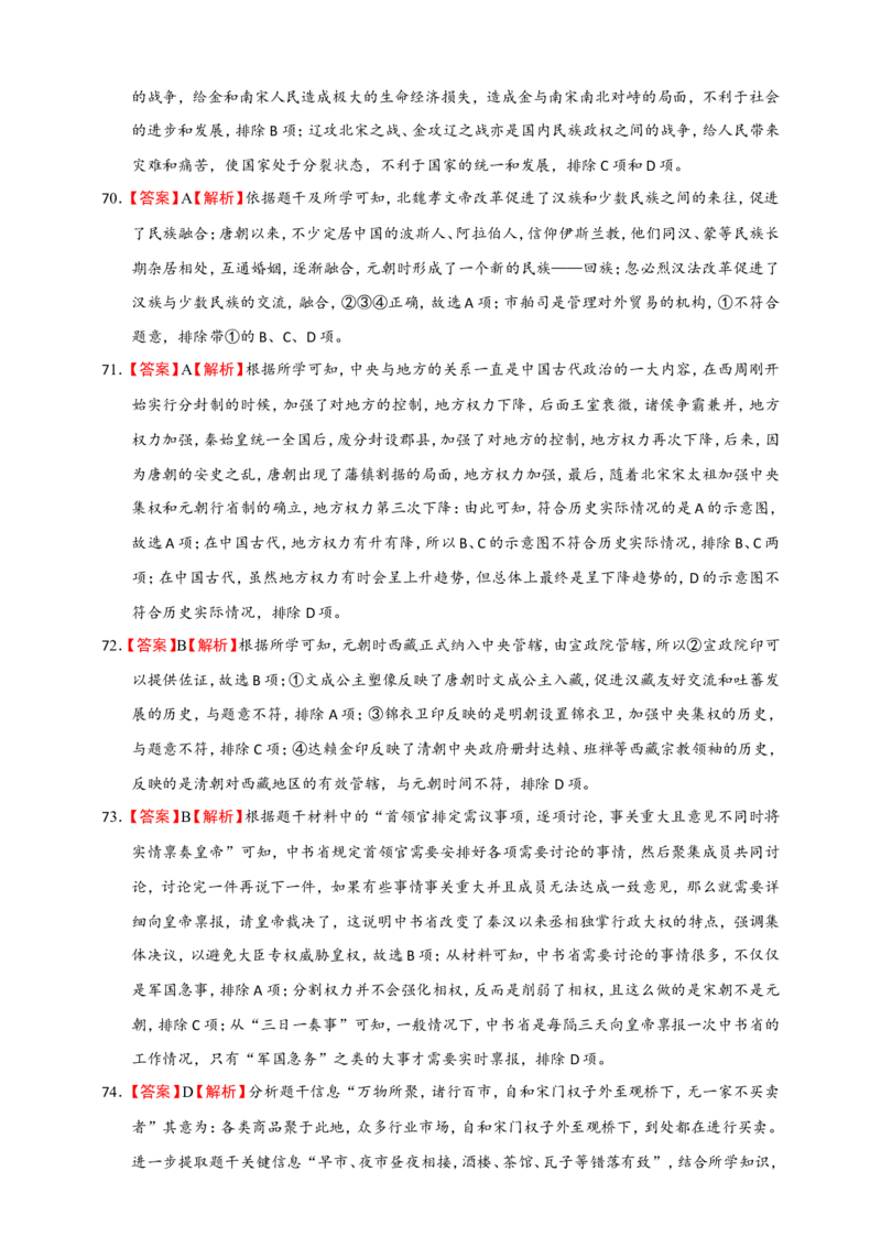 备考2024中考专题1中国古代史（选择题专练100题）（含答案解析）_8历史中考复习_2024年中考复习资料_二轮复习_备考2024中考历史二轮专题精练试卷